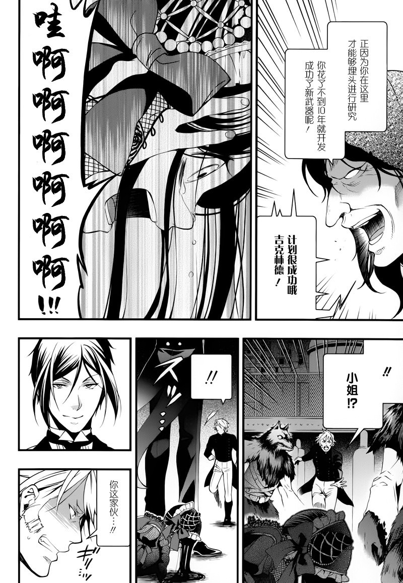 黑執事: 98話 - 第12页