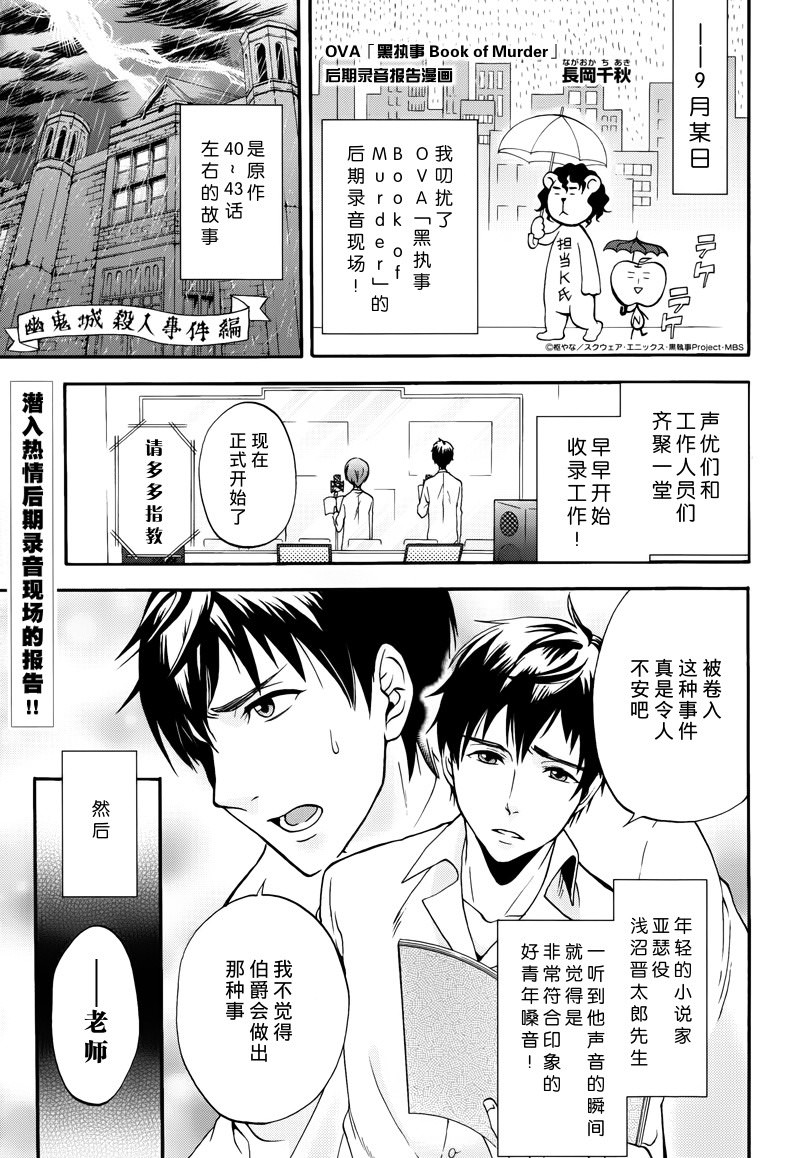 黑執事: 98話 - 第24页