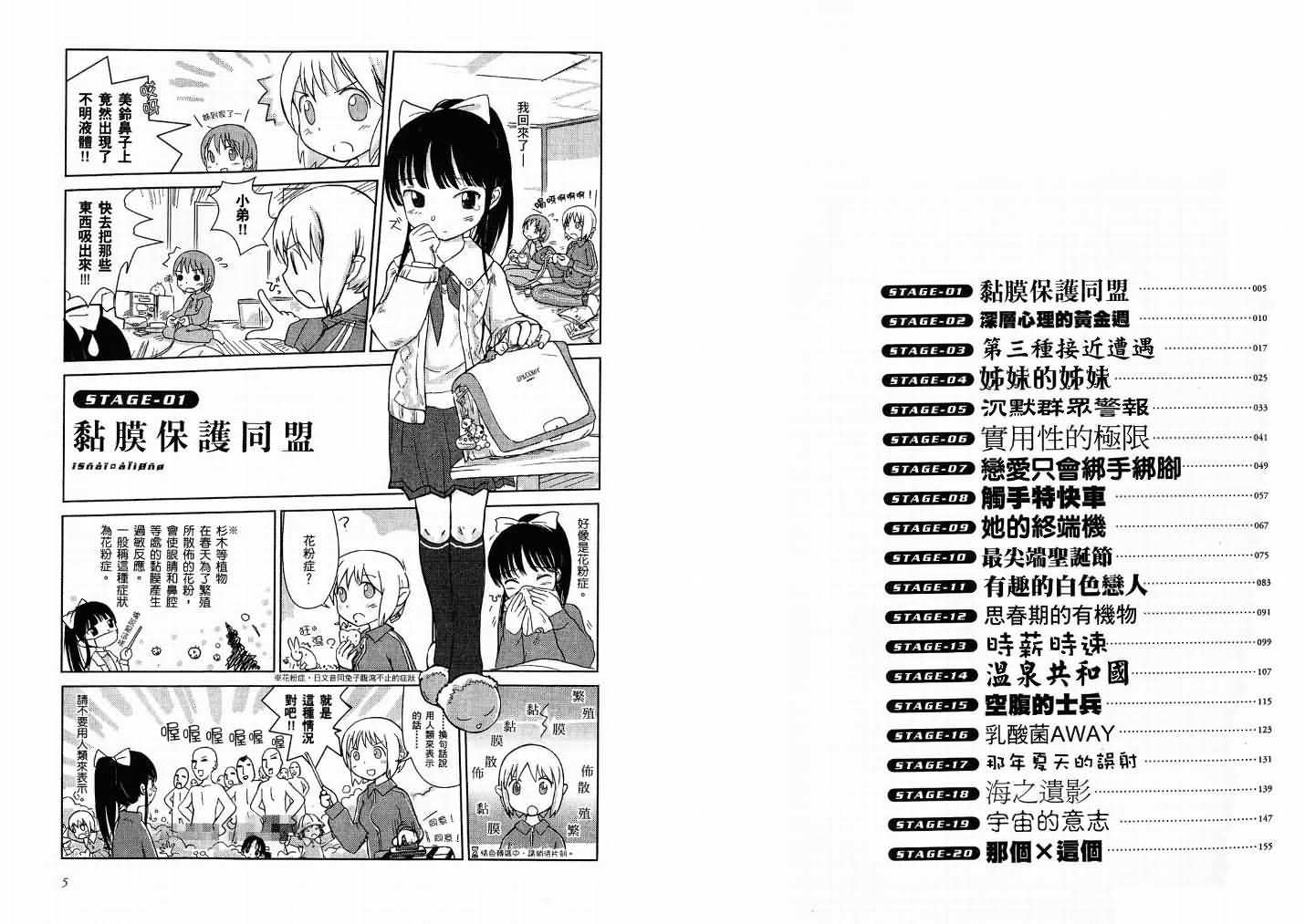 百合星人奈緒子美眉: 01-20話 - 第6页