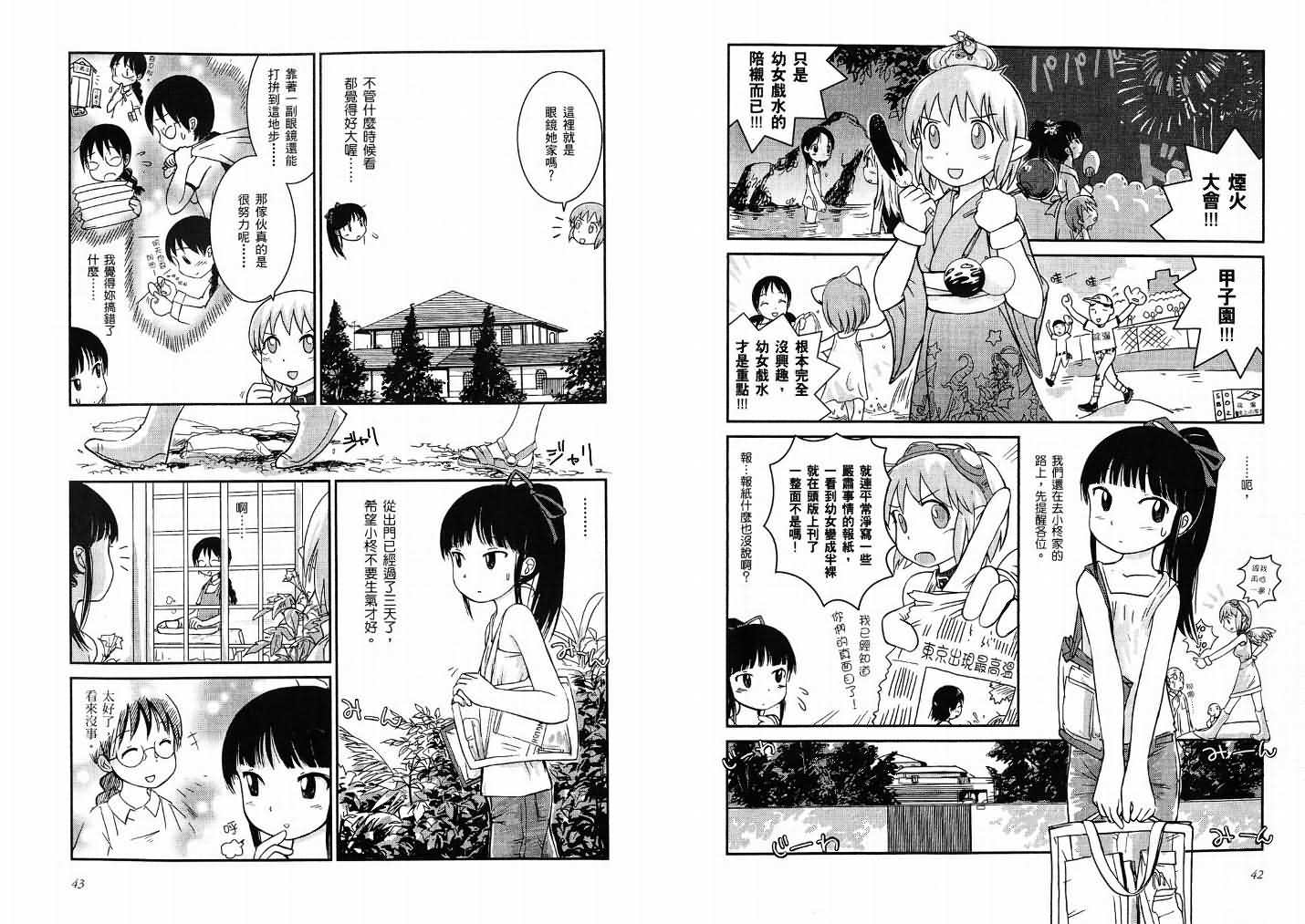 百合星人奈緒子美眉: 01-20話 - 第25页