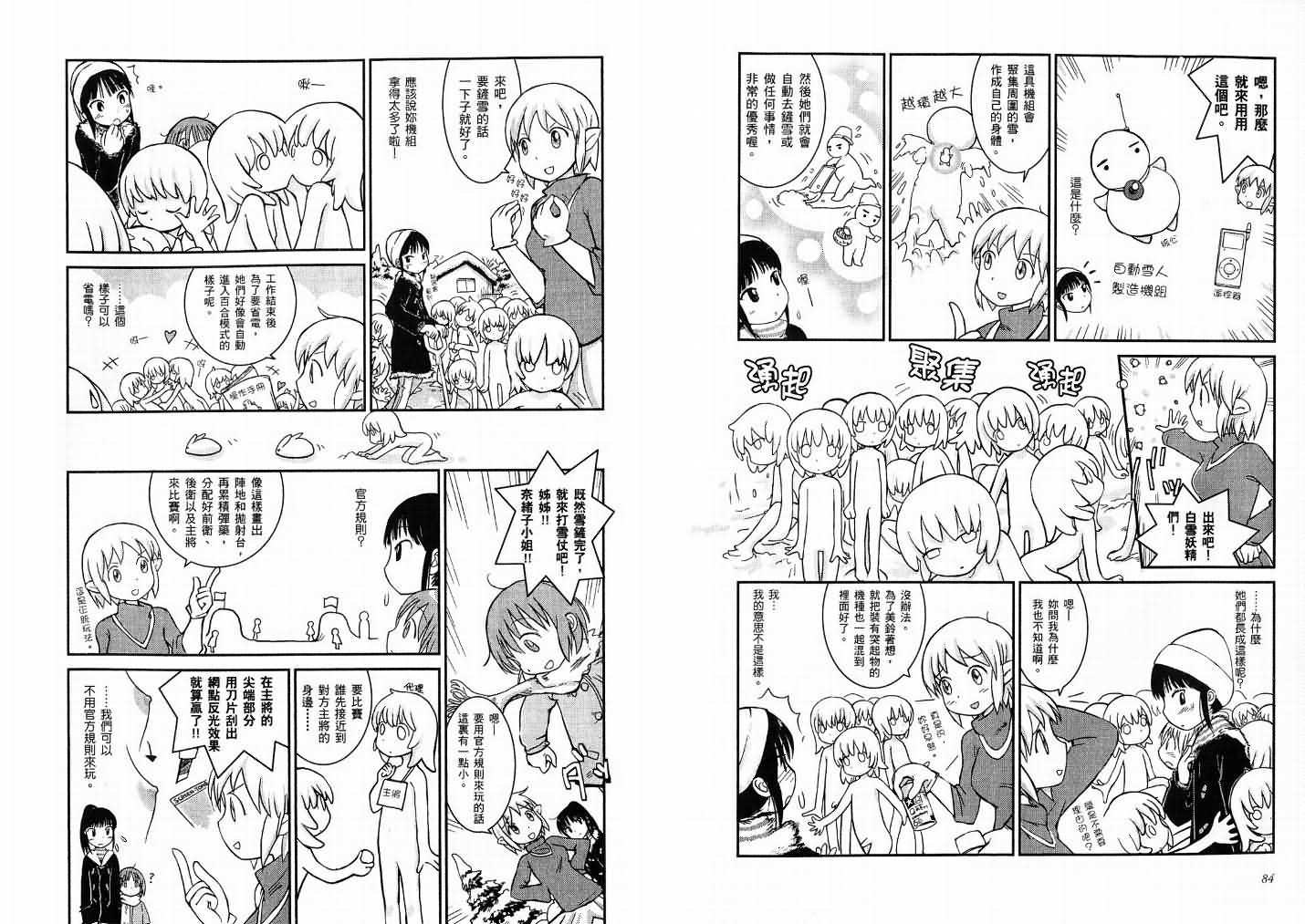 百合星人奈緒子美眉: 01-20話 - 第46页