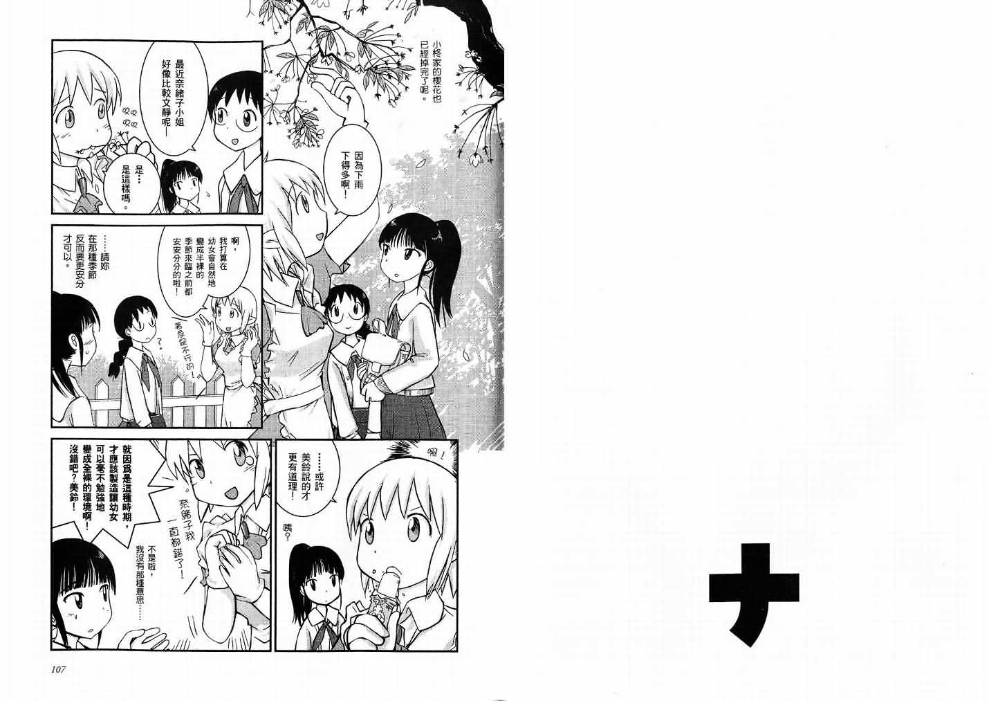 百合星人奈緒子美眉: 01-20話 - 第57页