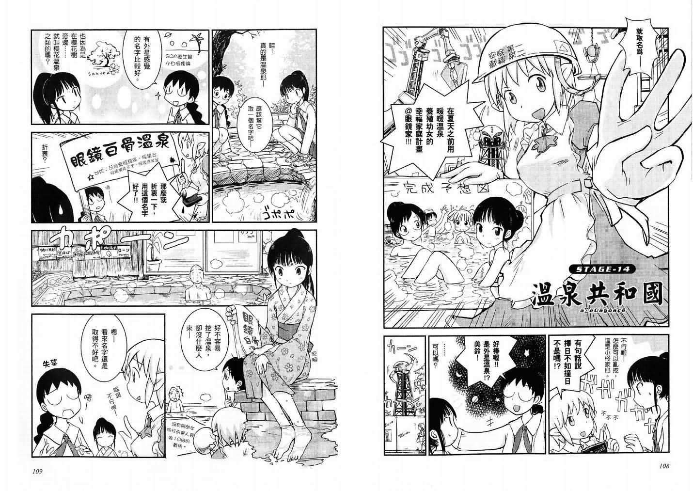 百合星人奈緒子美眉: 01-20話 - 第58页