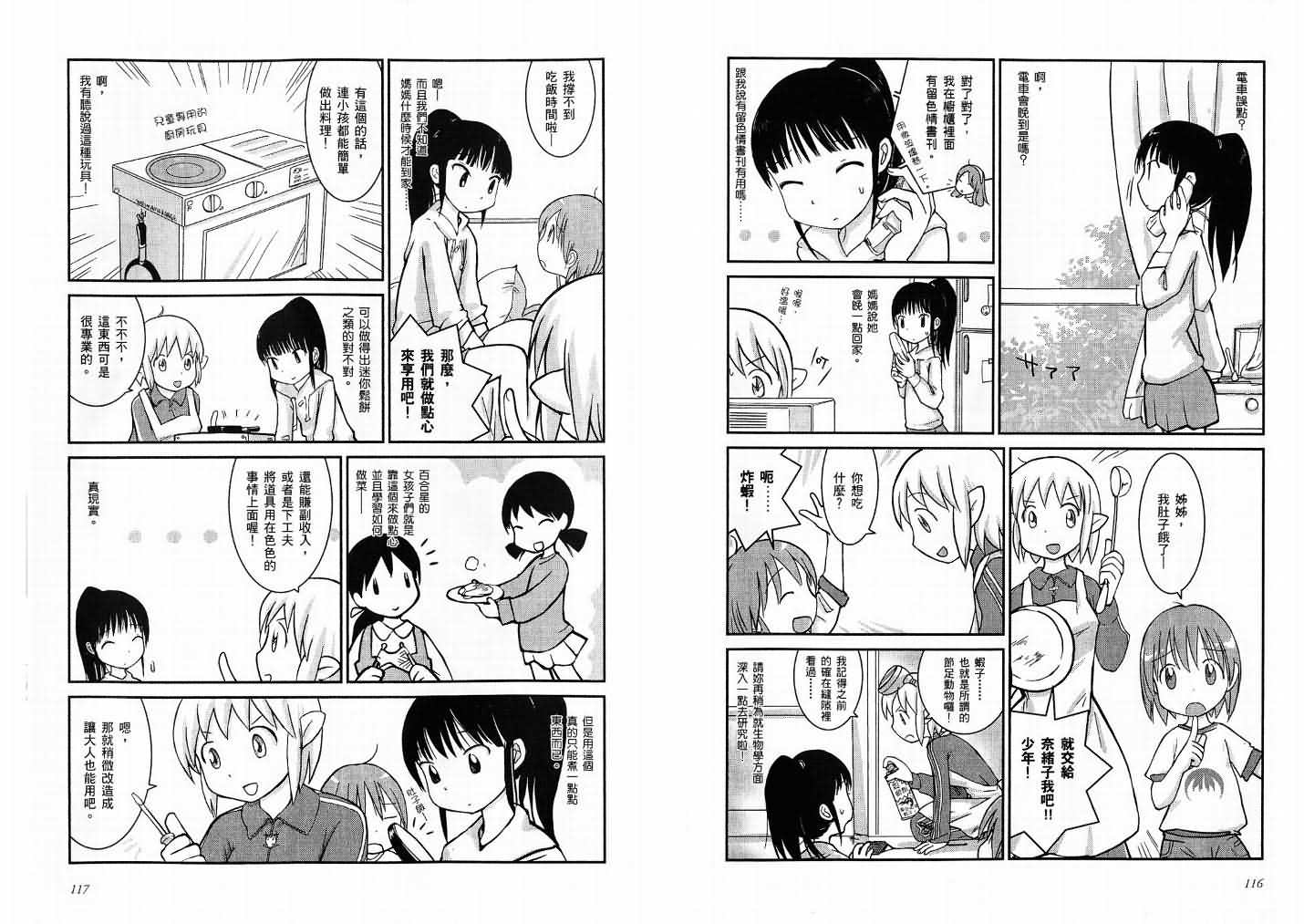 百合星人奈緒子美眉: 01-20話 - 第62页