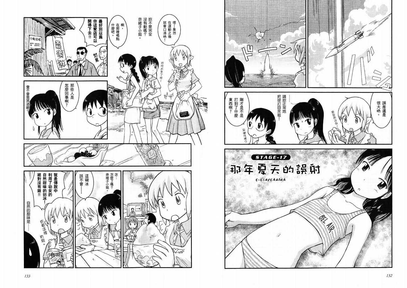 百合星人奈緒子美眉: 01-20話 - 第70页