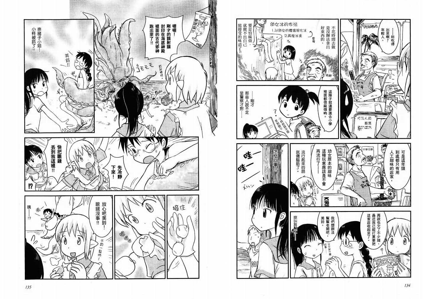 百合星人奈緒子美眉: 01-20話 - 第71页