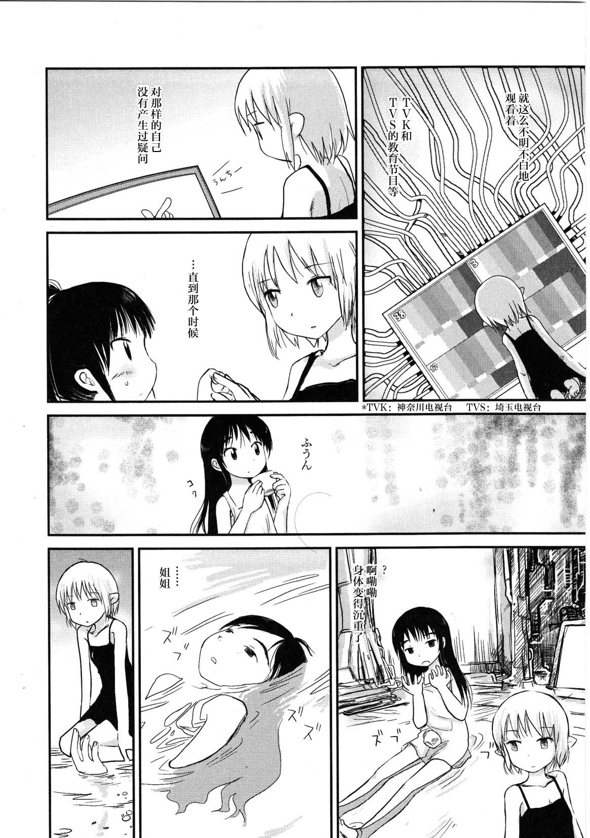 百合星人奈緒子美眉: 29話 - 第5页