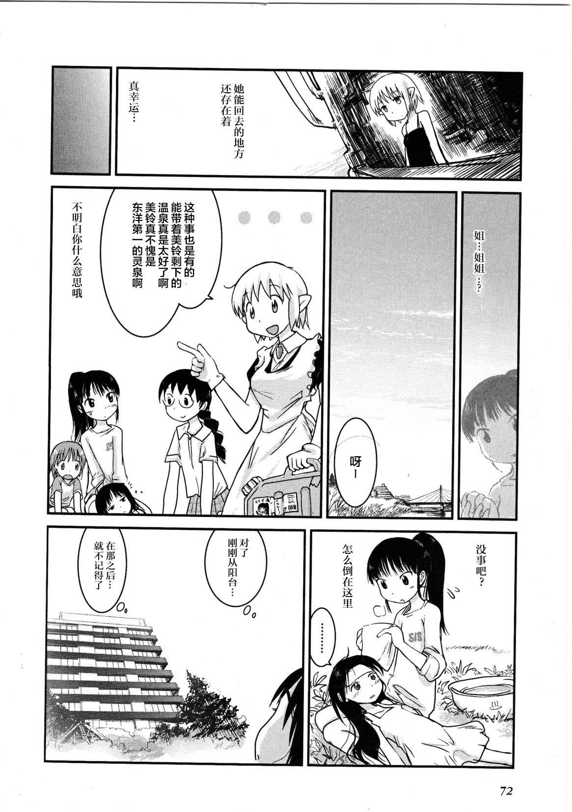 百合星人奈緒子美眉: 29話 - 第6页