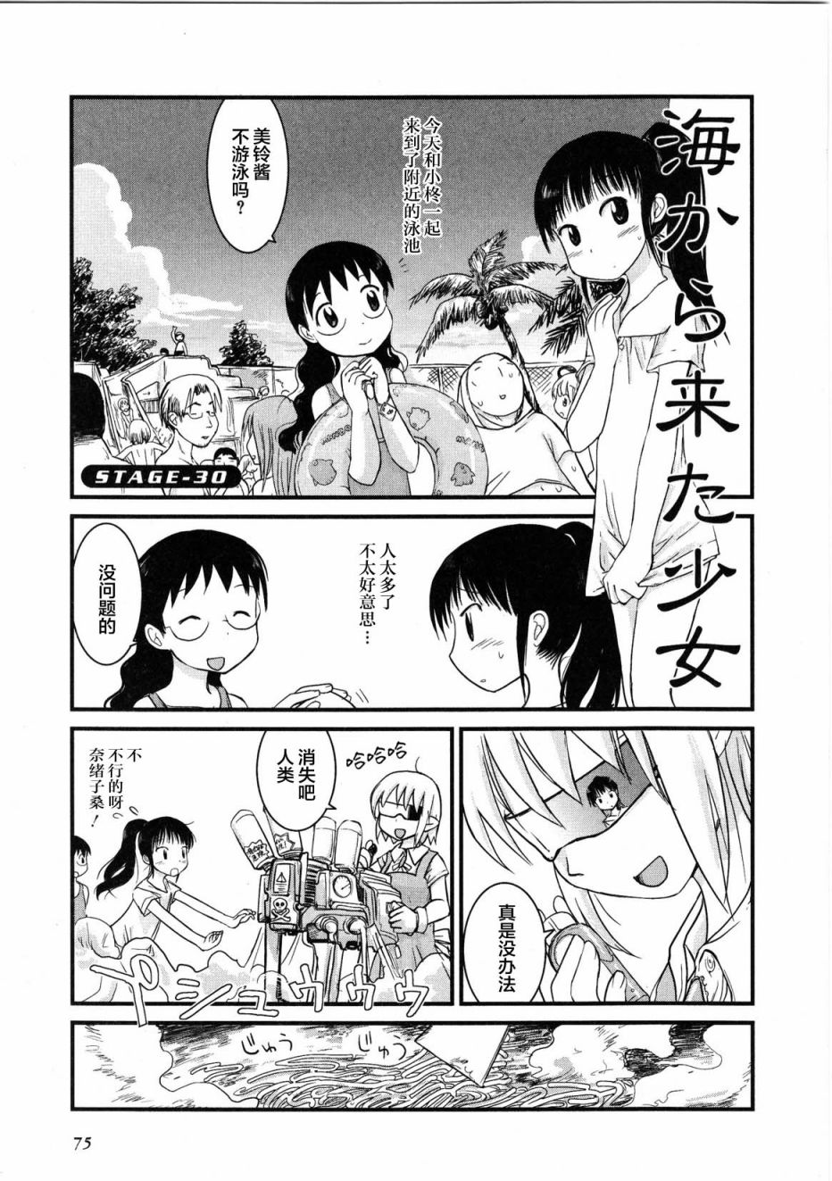 百合星人奈緒子美眉: 30話 - 第1页