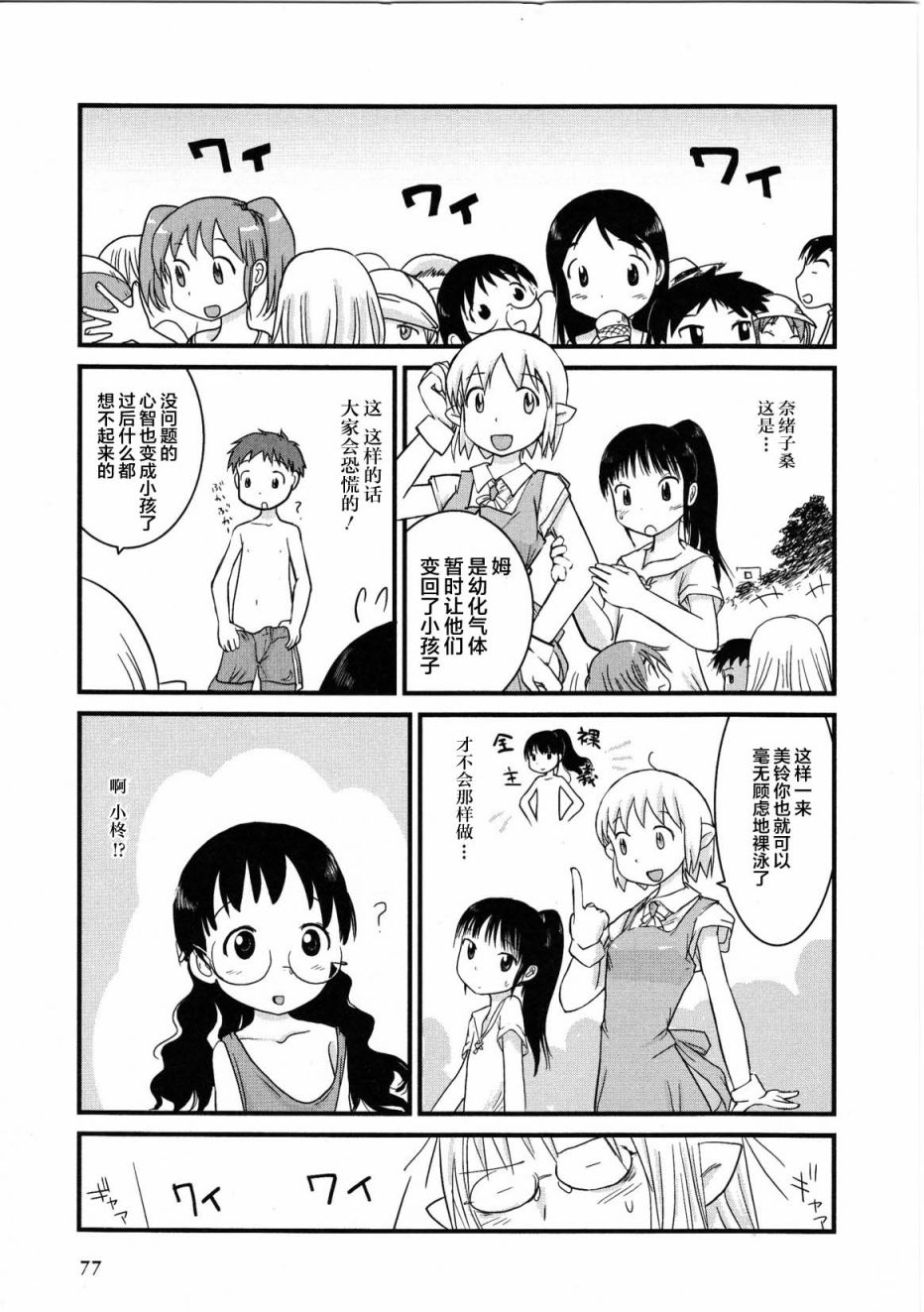 百合星人奈緒子美眉: 30話 - 第3页