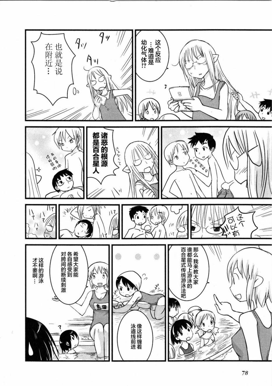 百合星人奈緒子美眉: 30話 - 第4页