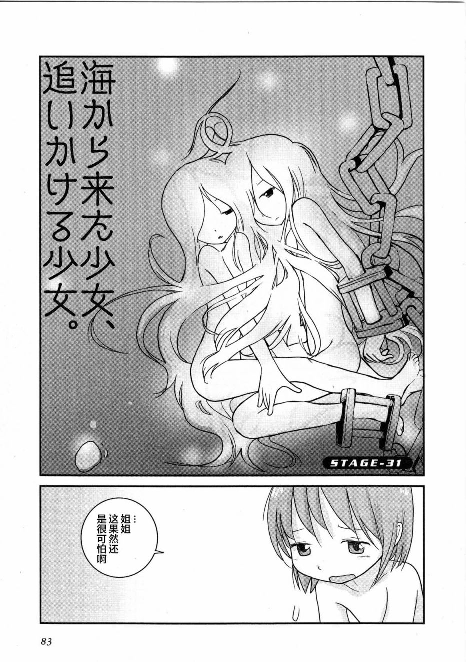 百合星人奈緒子美眉: 31話 - 第1页