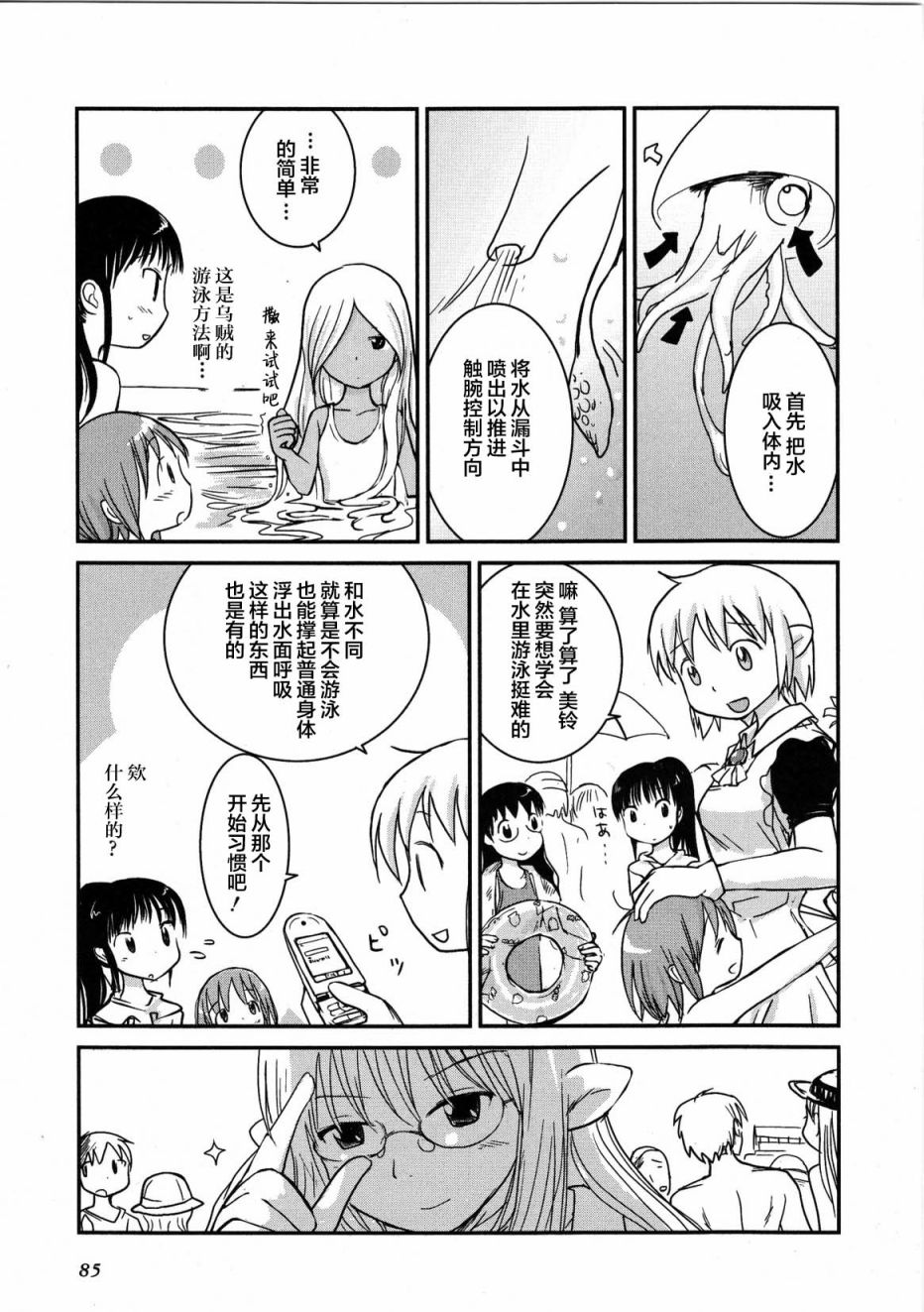 百合星人奈緒子美眉: 31話 - 第3页