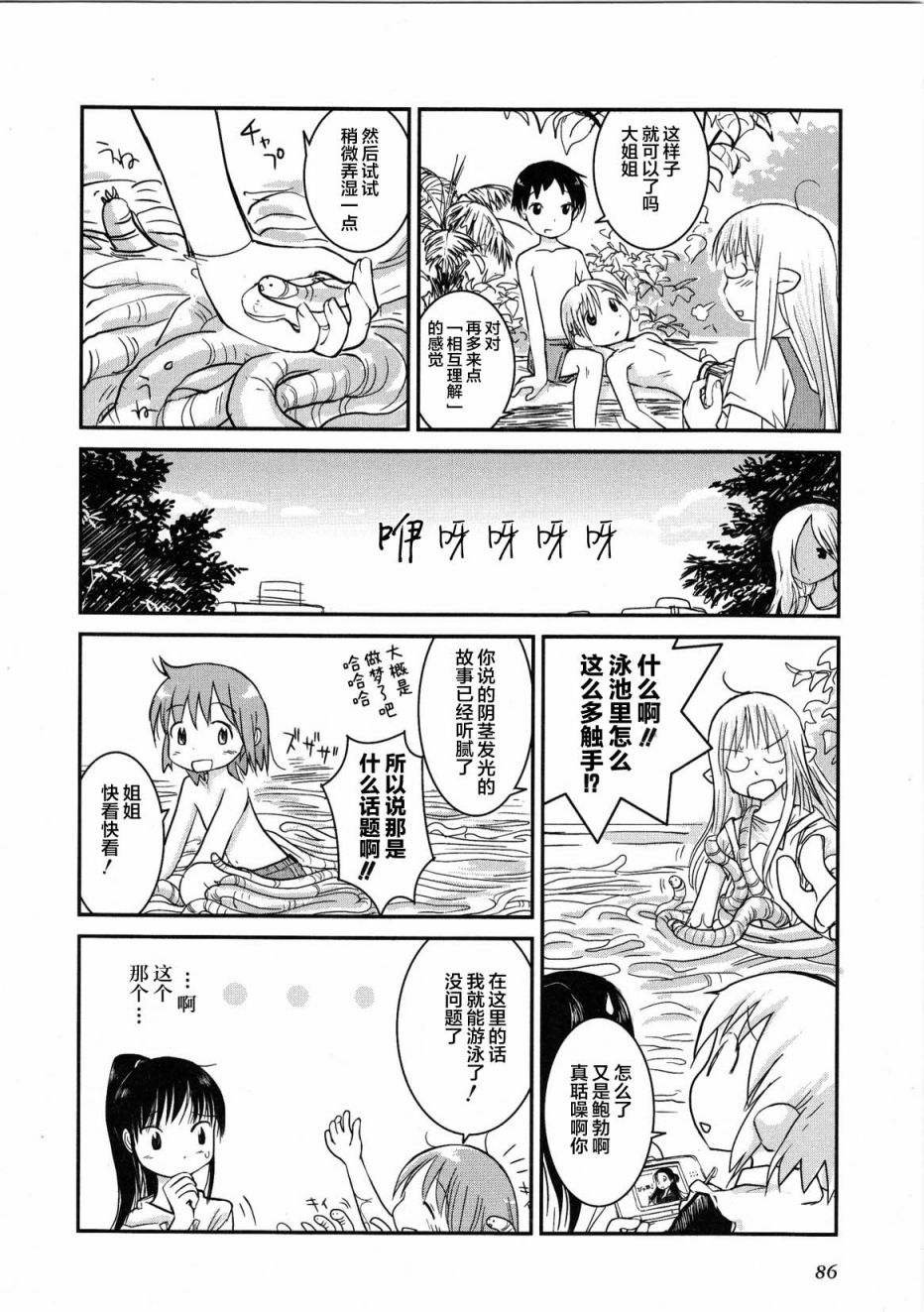 百合星人奈緒子美眉: 31話 - 第4页