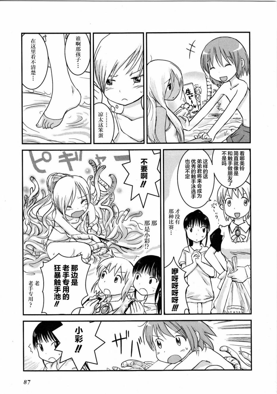 百合星人奈緒子美眉: 31話 - 第5页