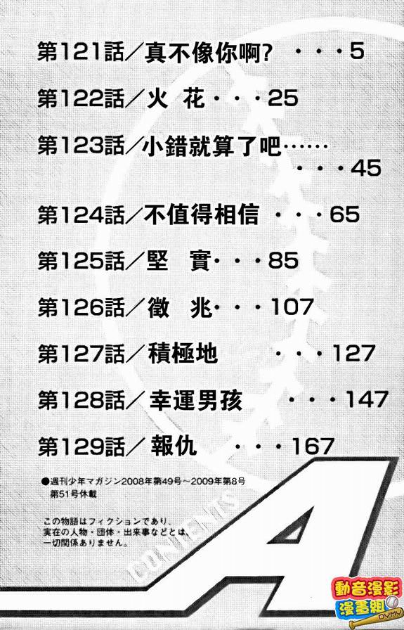 鑽石王牌: 15卷 - 第4页