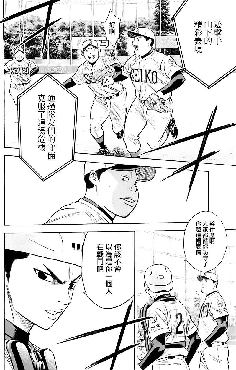 鑽石王牌: 337話 - 第6页