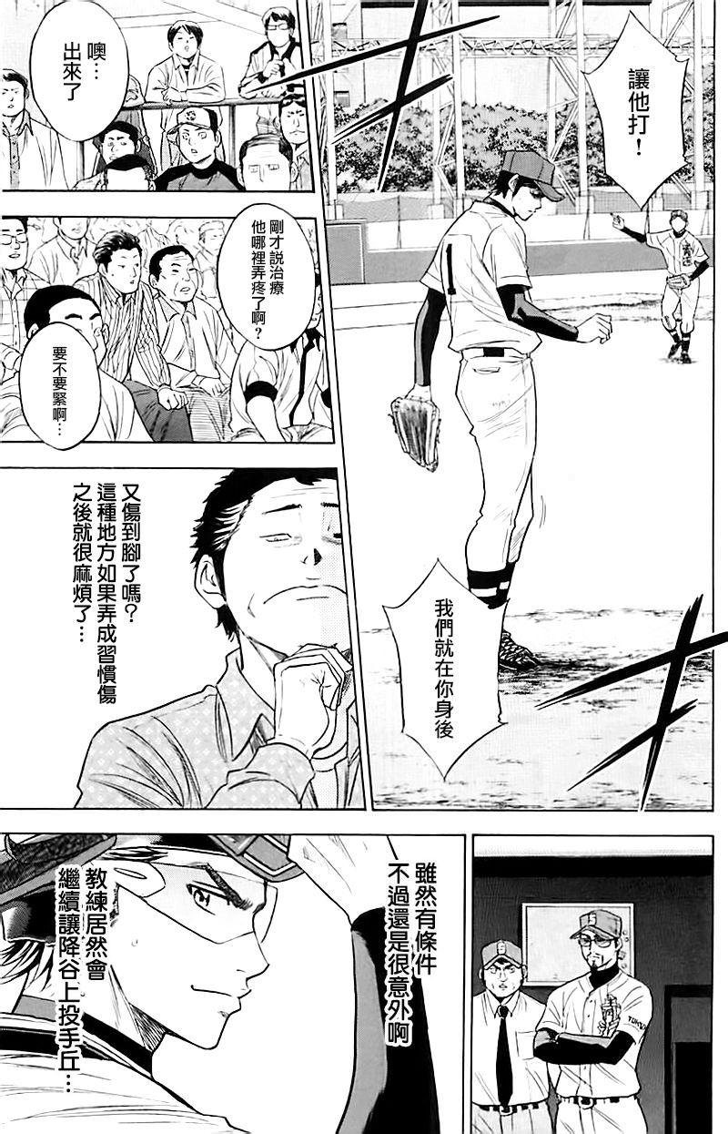 鑽石王牌: 337話 - 第17页