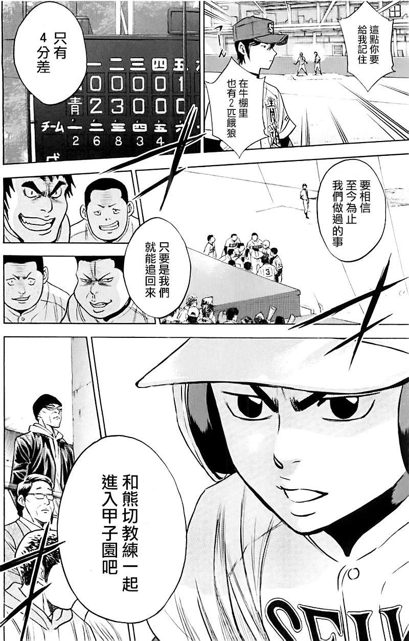 鑽石王牌: 337話 - 第20页