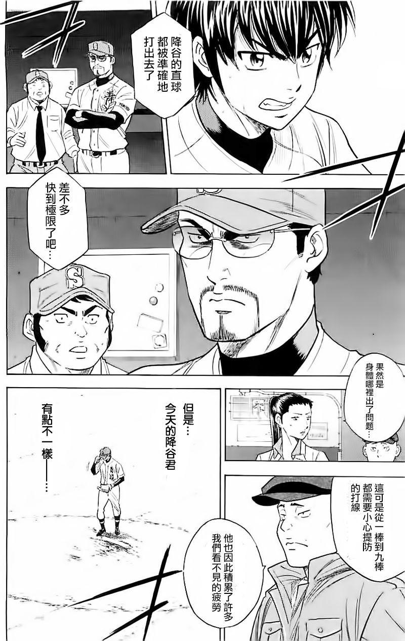 鑽石王牌: 338話 - 第16页