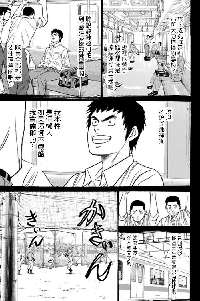 鑽石王牌: 341話 - 第13页