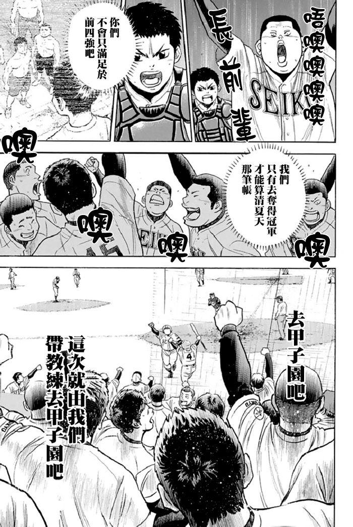 鑽石王牌: 342話 - 第5页