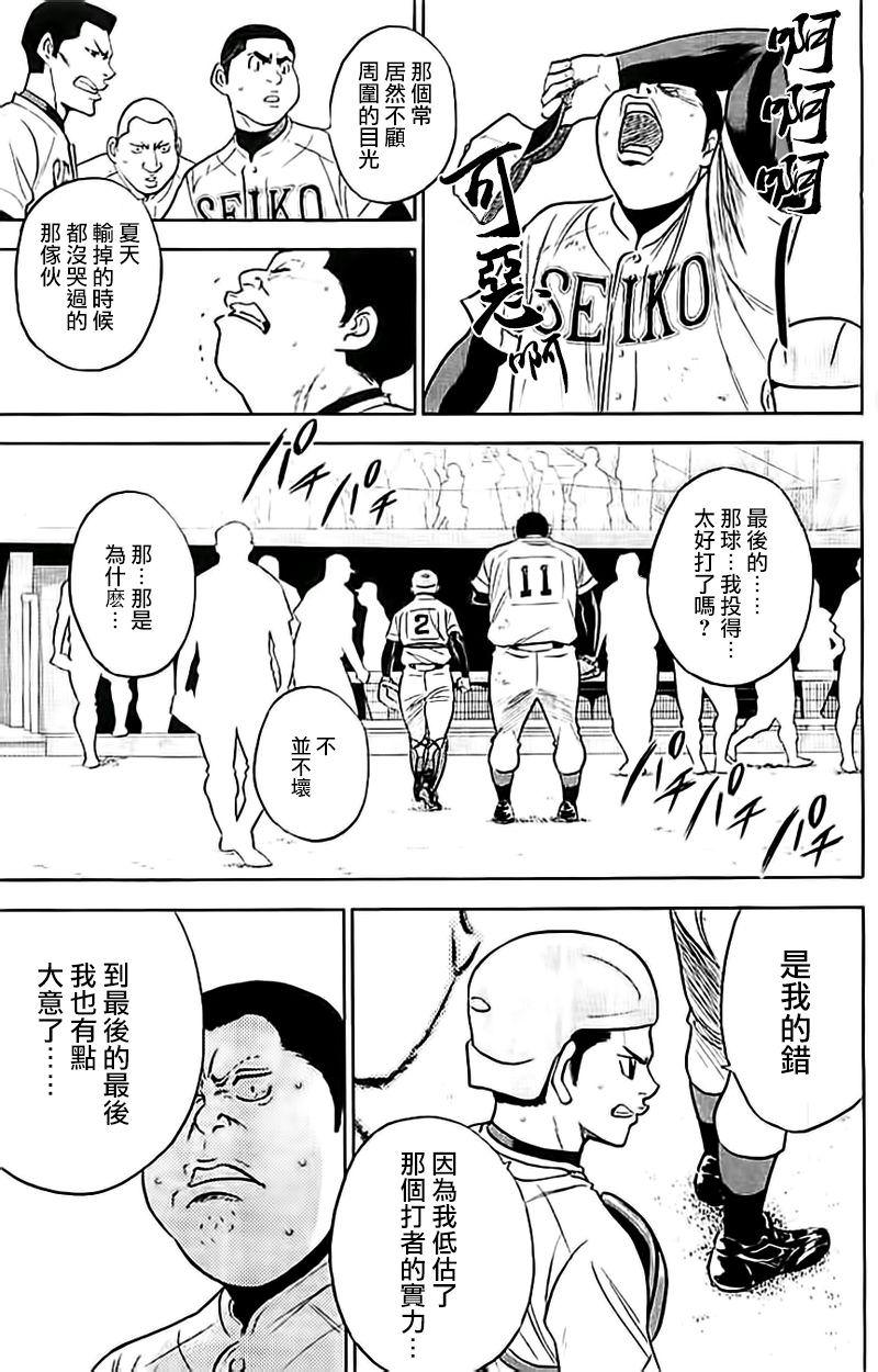 鑽石王牌: 351話 - 第11页