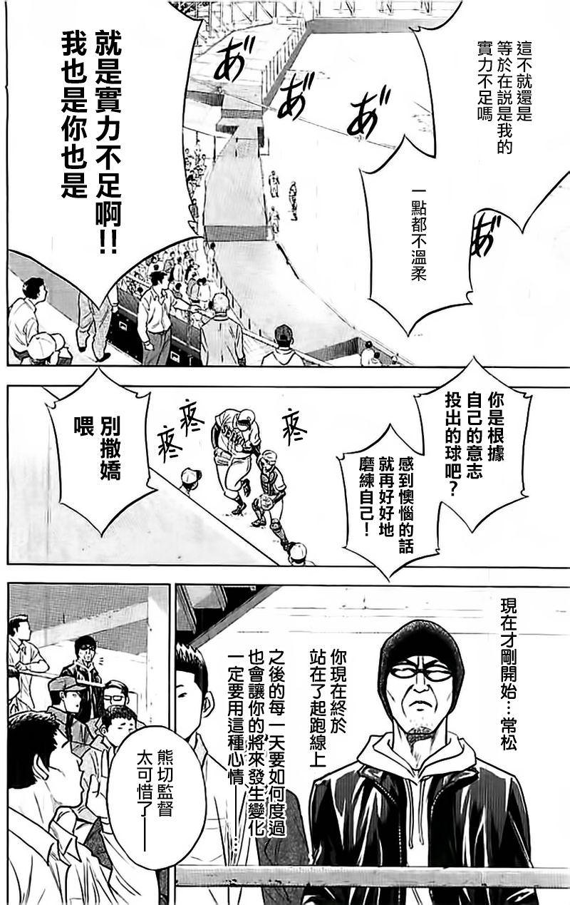 鑽石王牌: 351話 - 第12页