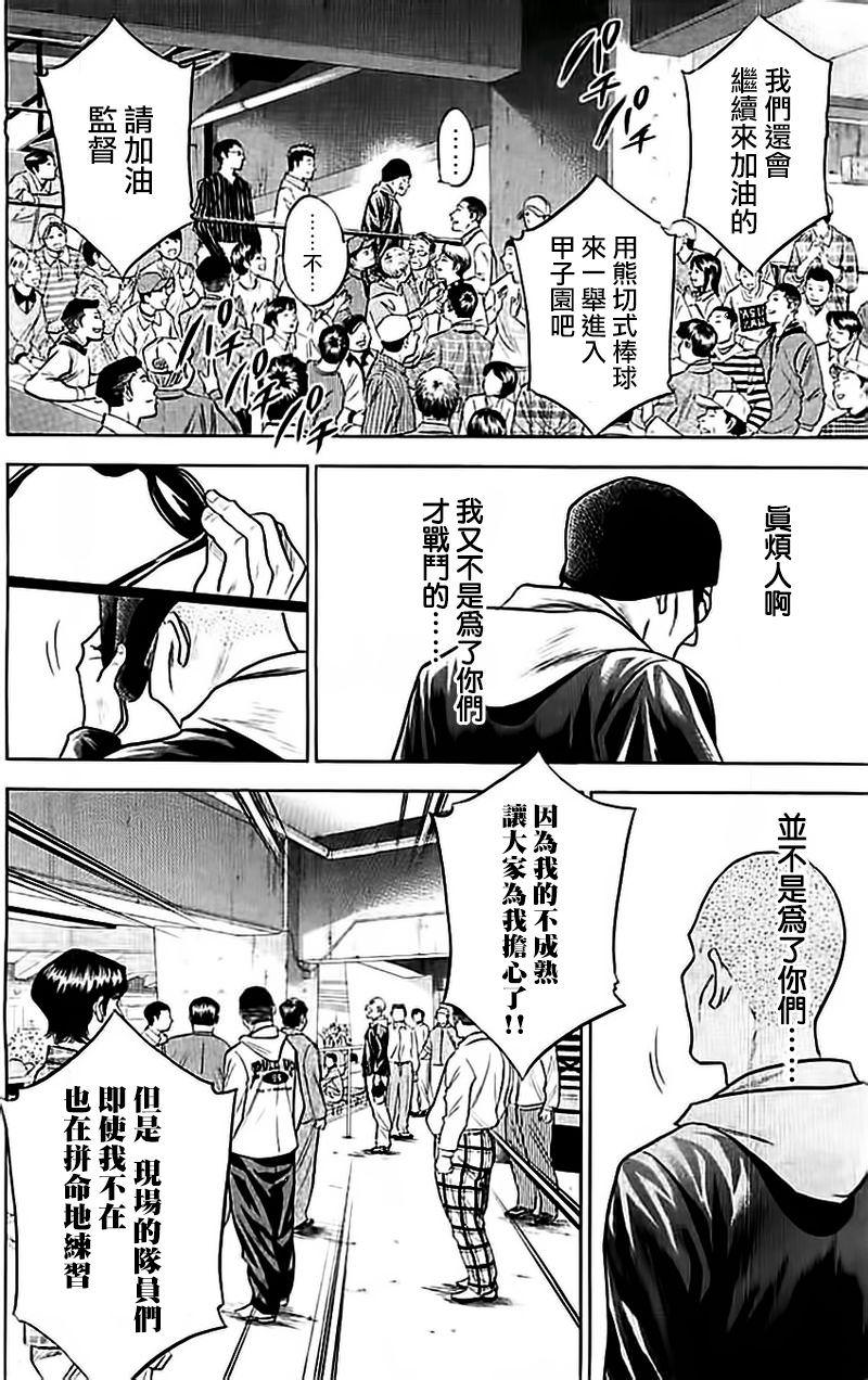 鑽石王牌: 351話 - 第14页