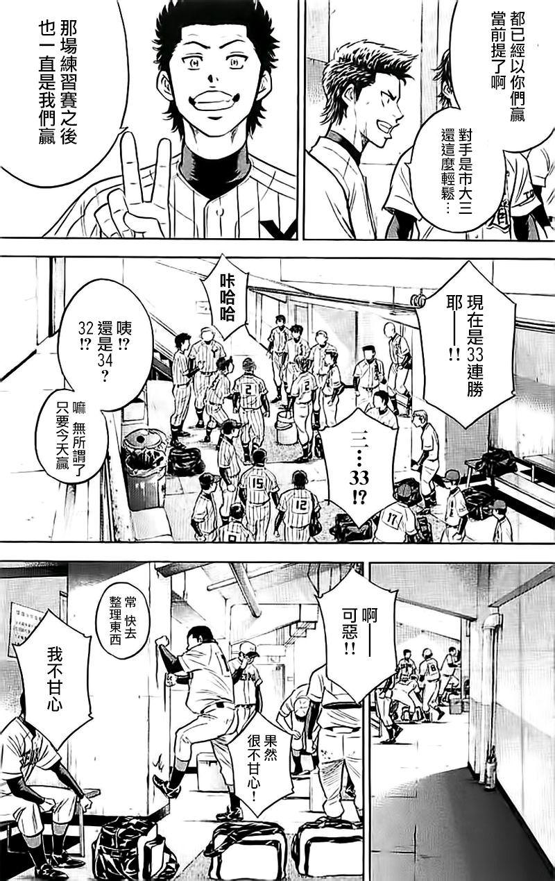 鑽石王牌: 351話 - 第17页