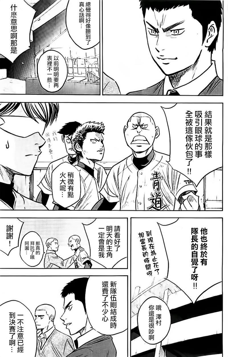 鑽石王牌: 352話 - 第6页