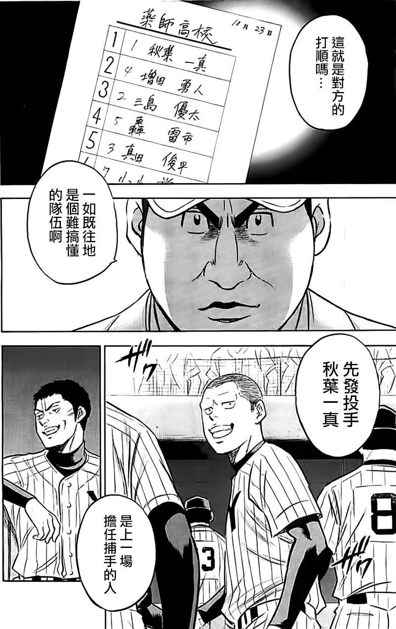 鑽石王牌: 352話 - 第15页