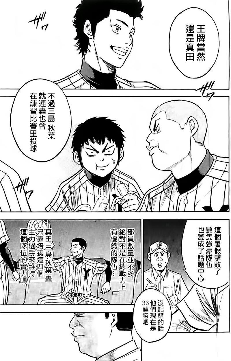 鑽石王牌: 352話 - 第16页