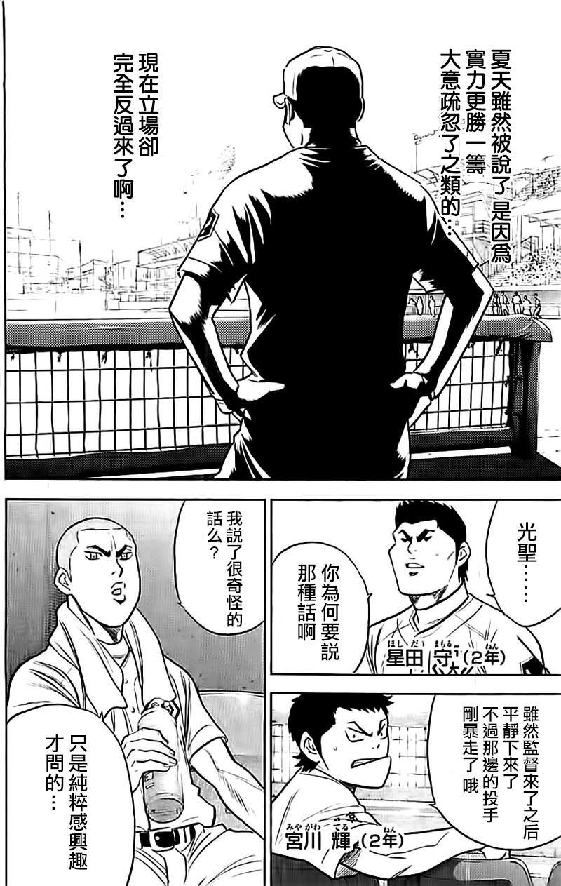 鑽石王牌: 352話 - 第17页