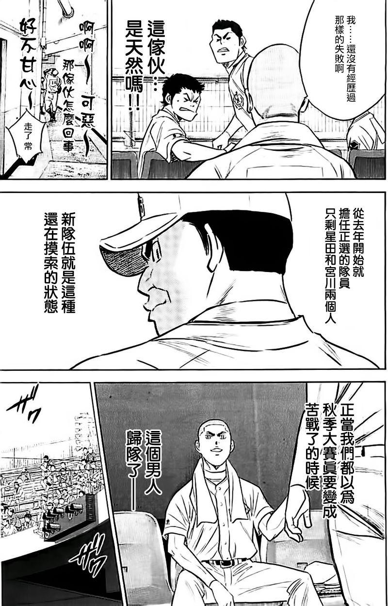 鑽石王牌: 352話 - 第18页