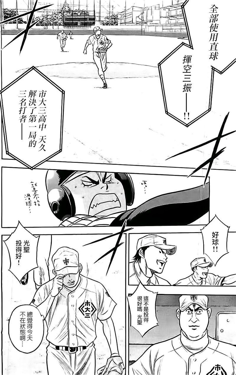 鑽石王牌: 353話 - 第8页