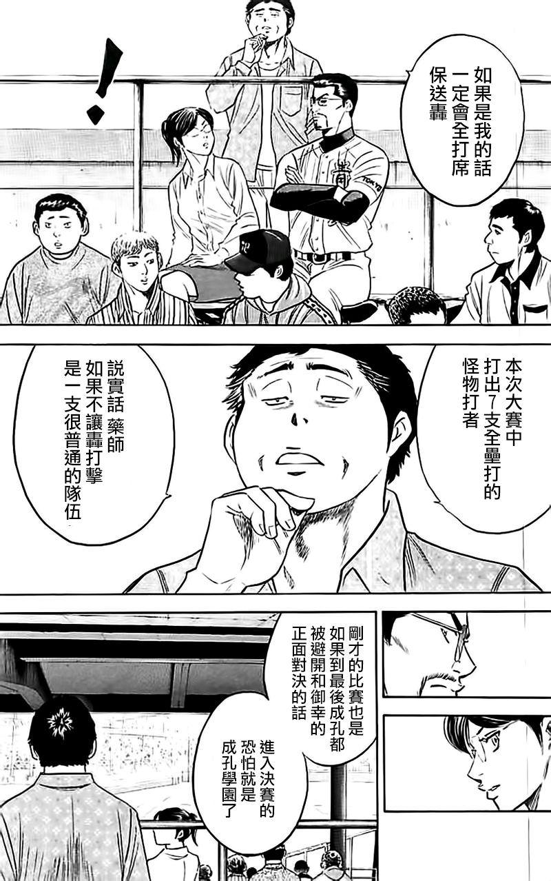 鑽石王牌: 355話 - 第7页