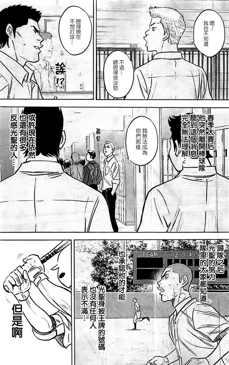 鑽石王牌: 356話 - 第6页