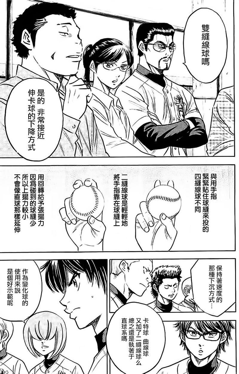 鑽石王牌: 356話 - 第14页