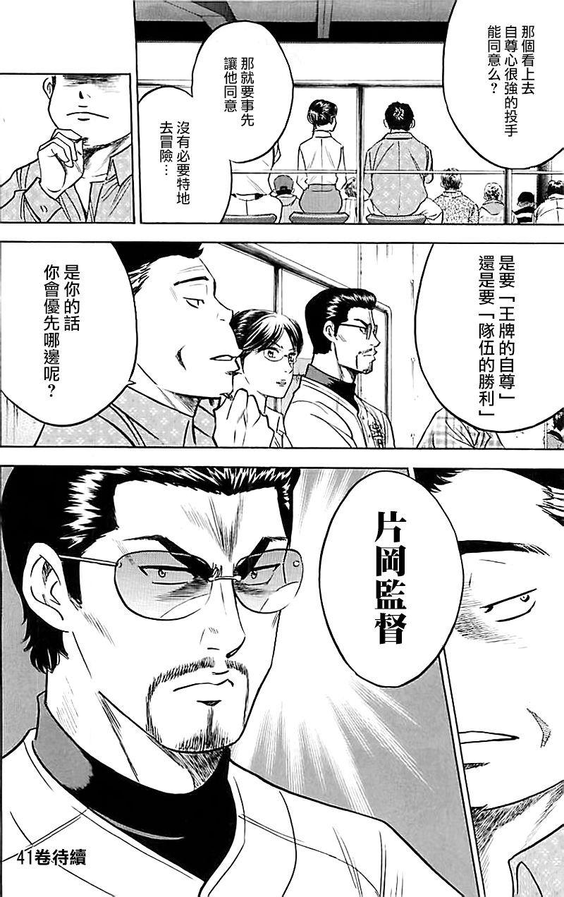 鑽石王牌: 356話 - 第21页