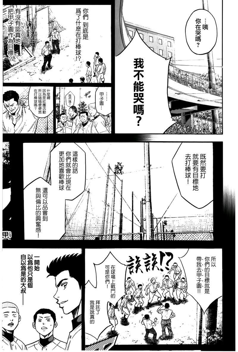 鑽石王牌: 357話 - 第5页