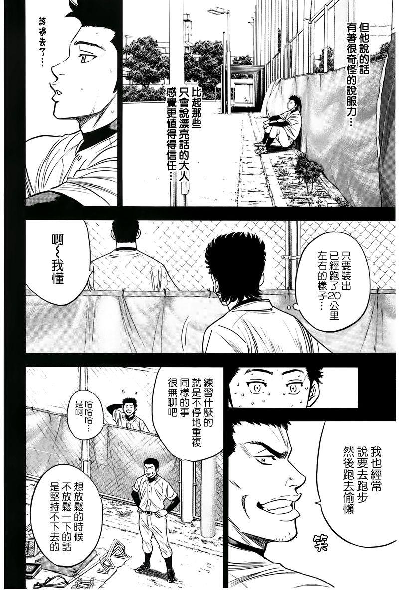 鑽石王牌: 357話 - 第6页