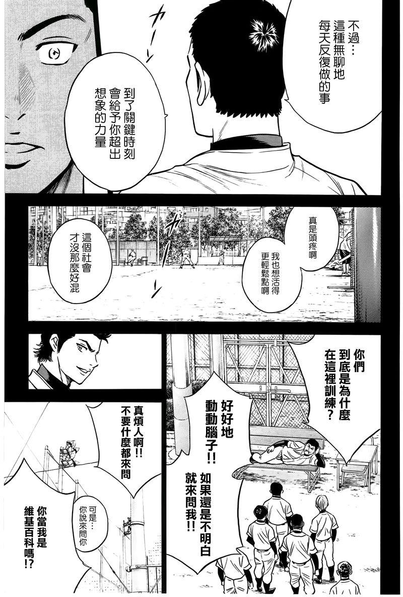 鑽石王牌: 357話 - 第7页