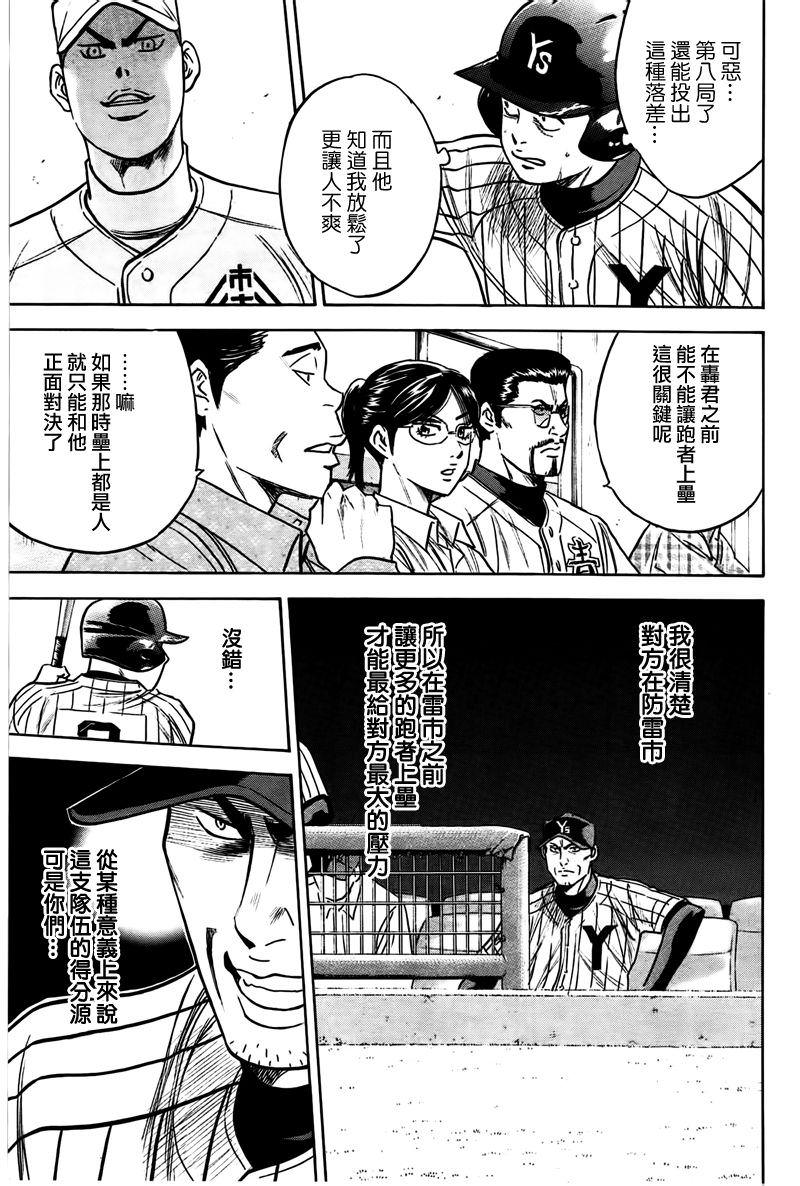 鑽石王牌: 357話 - 第11页