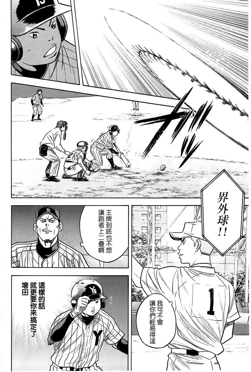 鑽石王牌: 357話 - 第14页