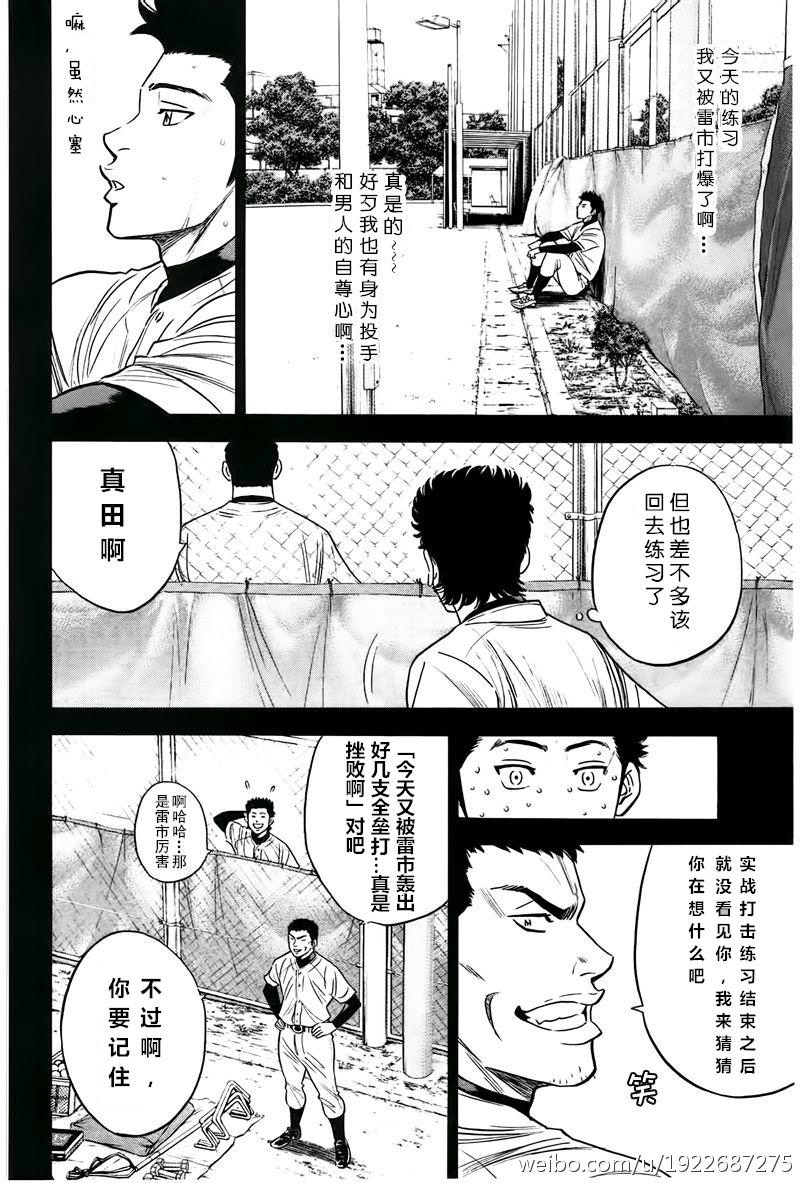 鑽石王牌: 357話 - 第21页