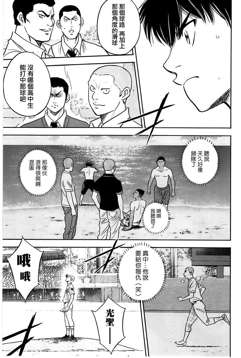 鑽石王牌: 359話 - 第20页