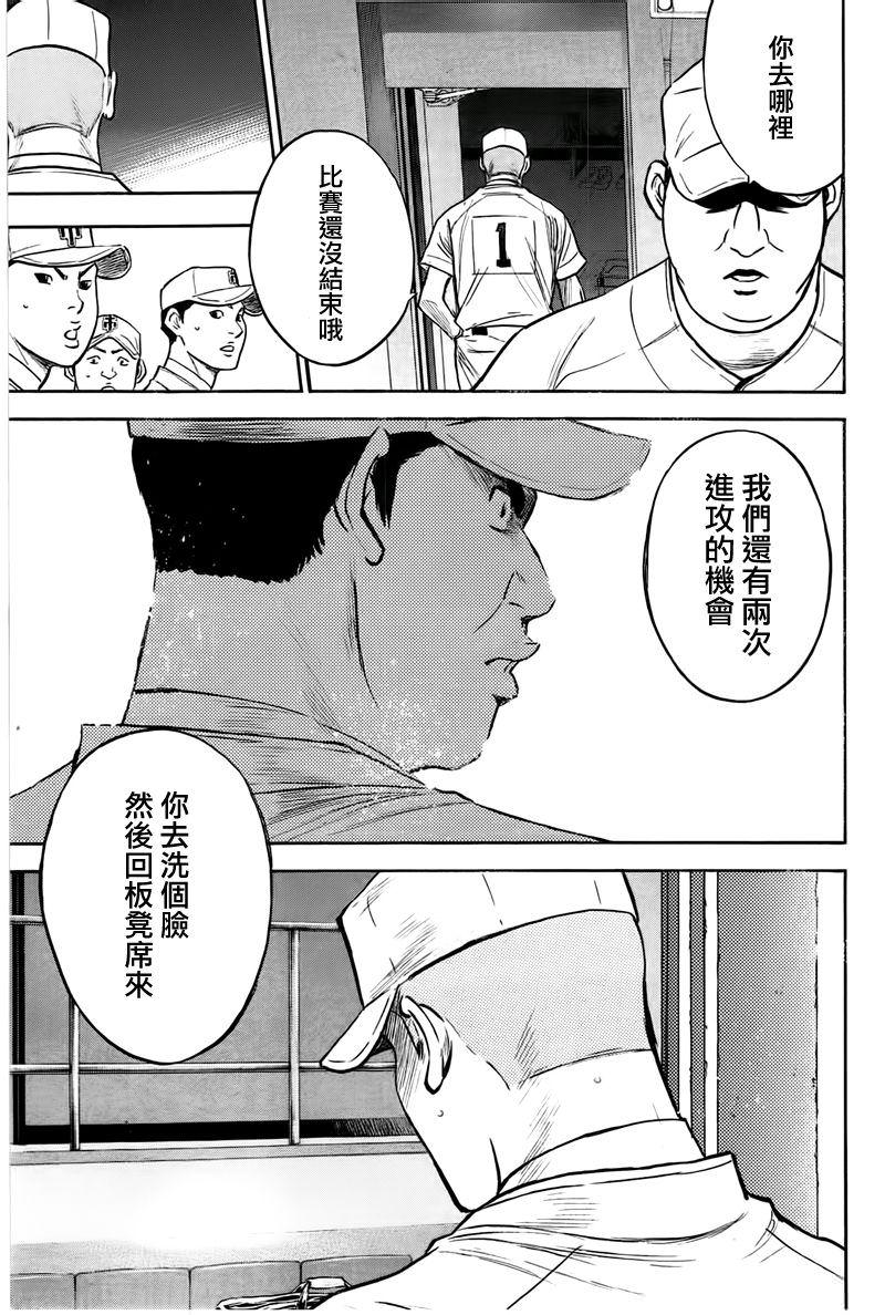 鑽石王牌: 361話 - 第7页