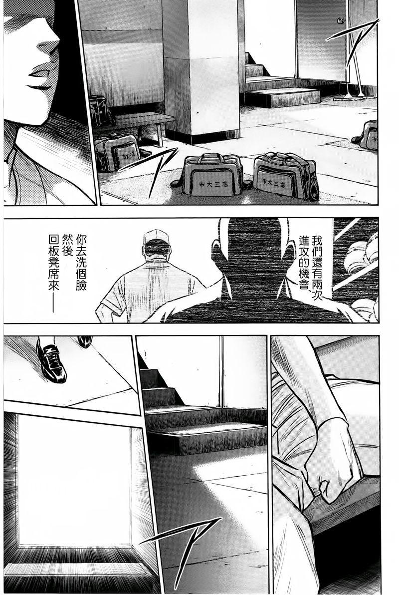 鑽石王牌: 361話 - 第13页