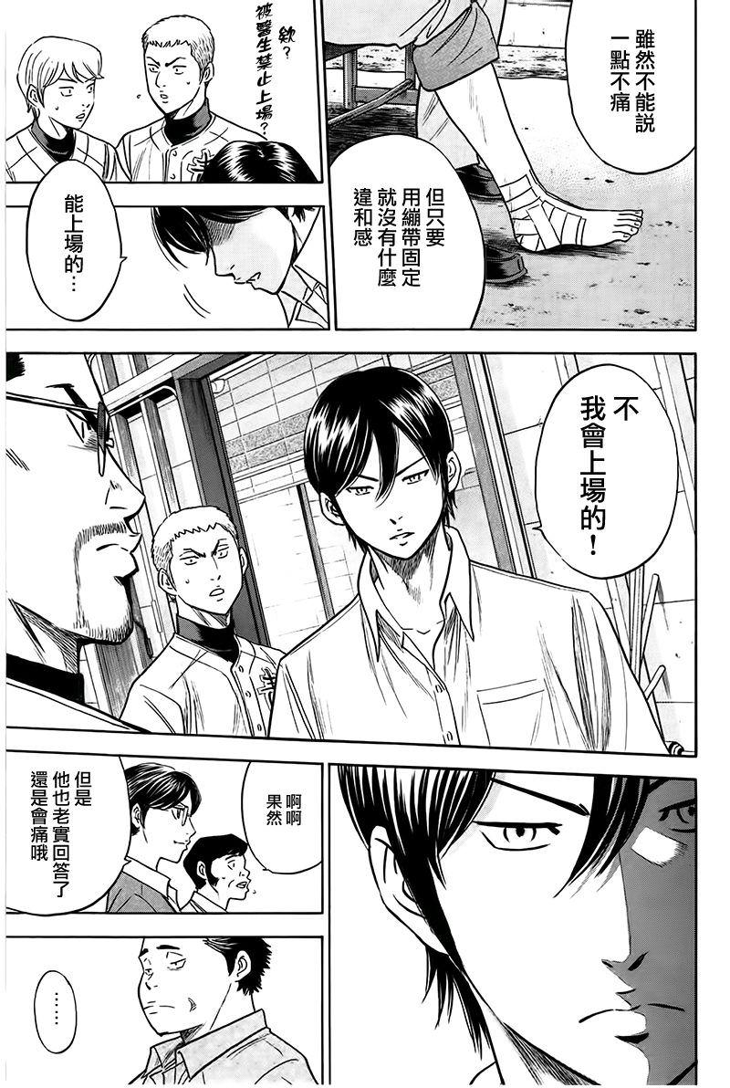 鑽石王牌: 363話 - 第5页